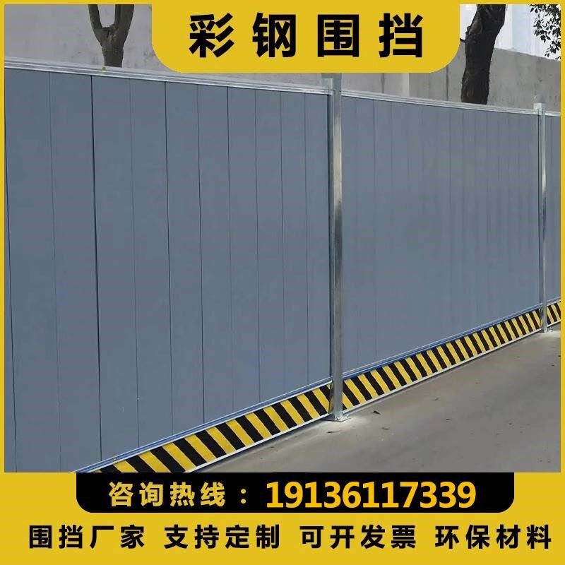 彩钢围挡工程铁皮挡板工地施工小草护栏钢结构建筑临时隔离围挡