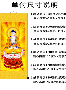 卷轴挂画三世佛释迦牟尼画像燃灯古佛弥勒佛菩萨丝绸手工装裱包邮