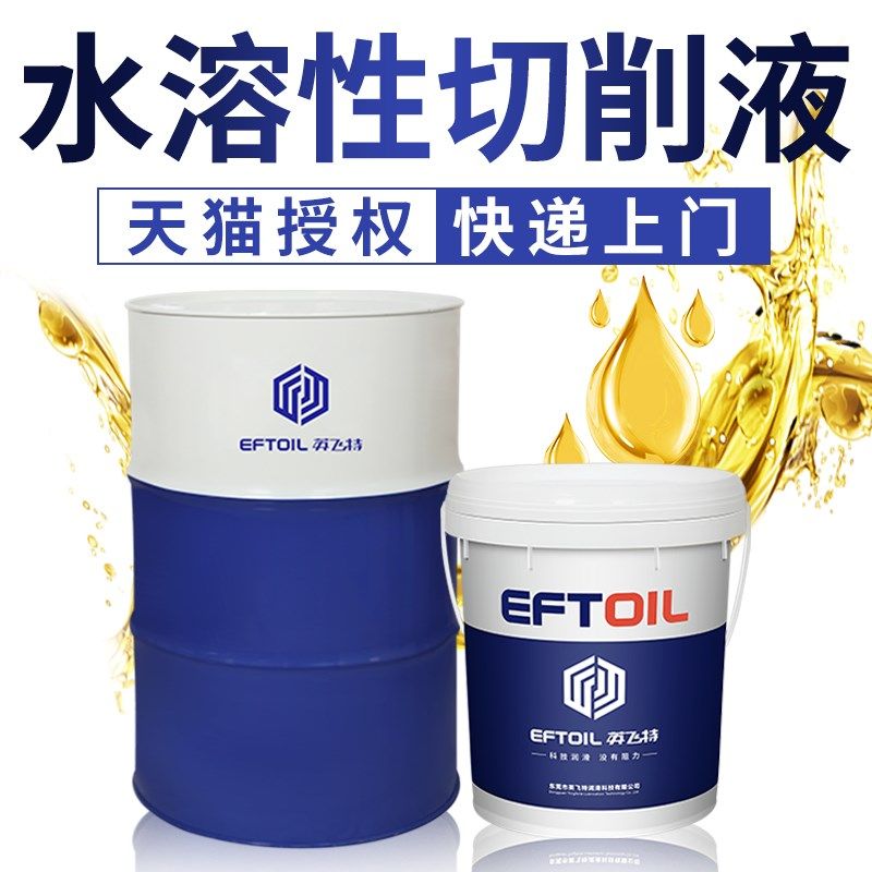 切削液冷却液车床加工中心防锈乳化液水溶性不锈钢铝用金属乳化油