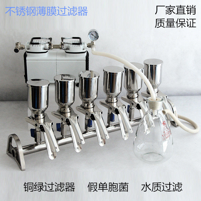 微生物限度检查仪螺口夹子3联不锈钢薄膜过滤器绿脓杆菌检测仪三