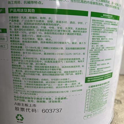 三棵树美家园佳白内墙乳胶漆室内家用净味墙面漆环保防霉内墙漆