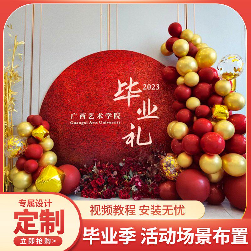 我们毕业了毕业季典礼场景氛围布置装饰拍照签名签到背景墙kt展板