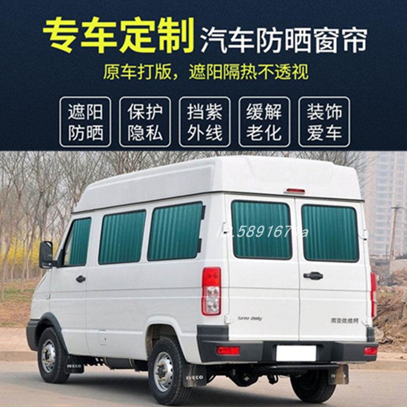 依维柯欧胜 宝迪A32 A37得意A35都灵专用汽车窗帘隔热防晒遮阳帘6