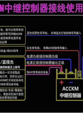 摩托车射灯记录仪加热手把电源开关ACC信号扩流扩展中继控制器
