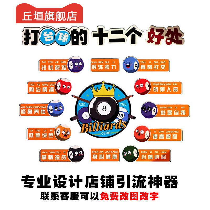 网红桌球厅装饰挂画墙面拍照区背景布置台球室装修创意软装墙贴