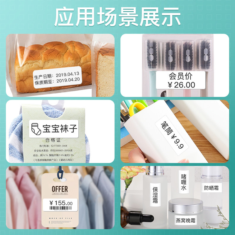 精臣10卷新D11D110标签纸打码机标价纸超市商品服装店打价格标签