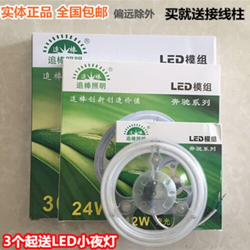 追棒照明led改造灯板贴片吸顶灯灯芯圆形方向盘模组灯泡改装超亮