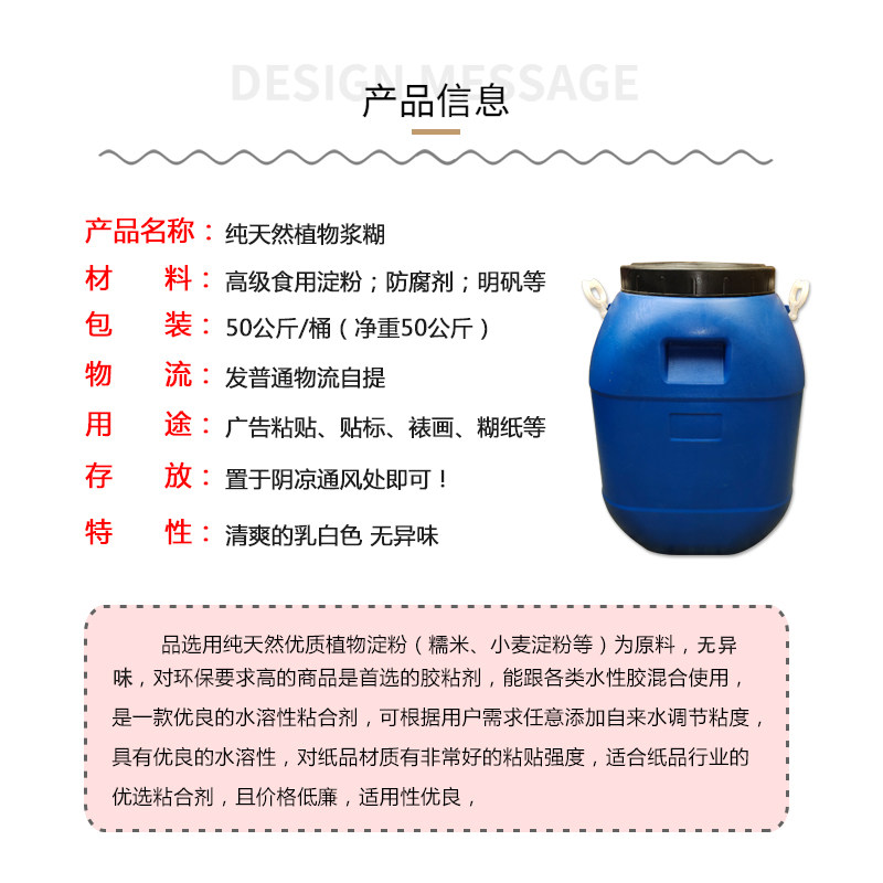 浆糊纯天然植物浆糊文具糯米浆糊淀粉浆糊糯米胶50公斤/桶