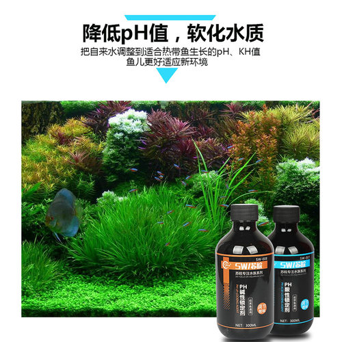 PH值调节调低剂调节鱼缸水族酸碱度水体硬度水质ph值调整酸性