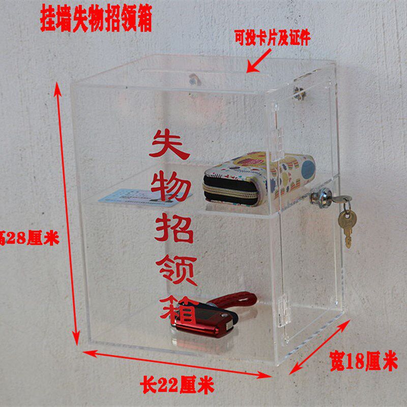 亚克力透明失物招领收纳箱 认领箱便民投票箱捐款箱挂墙小号定制