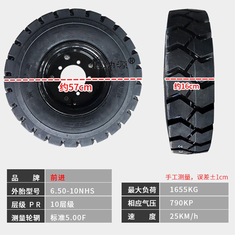 前进叉车轮胎650一10实心轮胎合力电动叉车3吨前后充气轮内胎钢圈