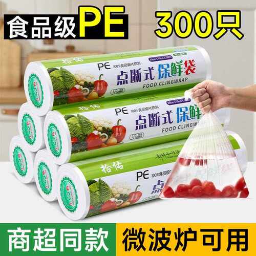 新款直销物风 保鲜袋家用点断式塑料袋厨房冰箱专用加厚大号一次