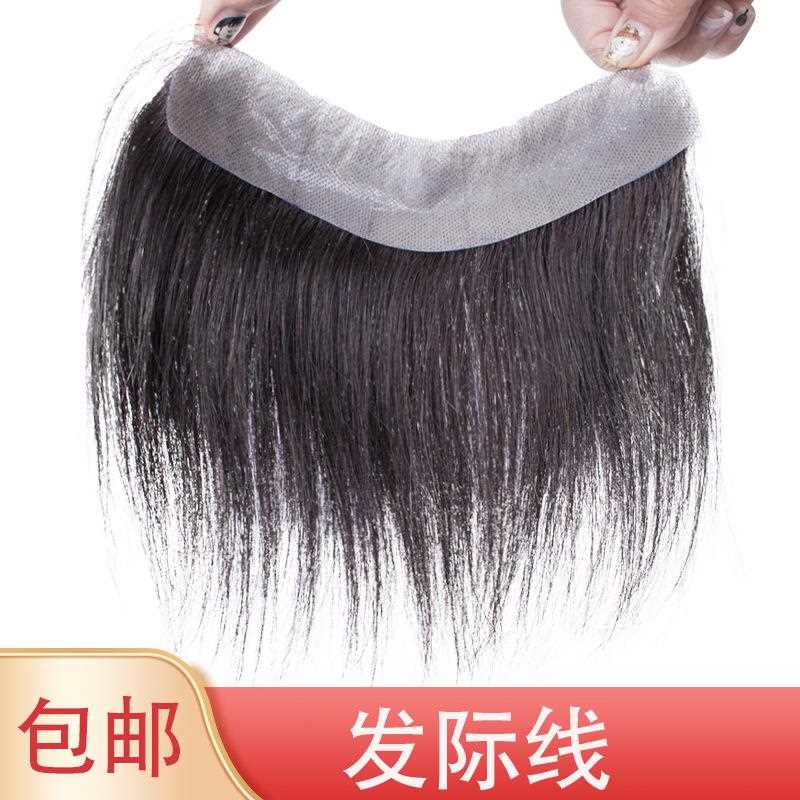 直销新款发际线假发男士假发贴前额补发片真发全手织生物头皮刘海