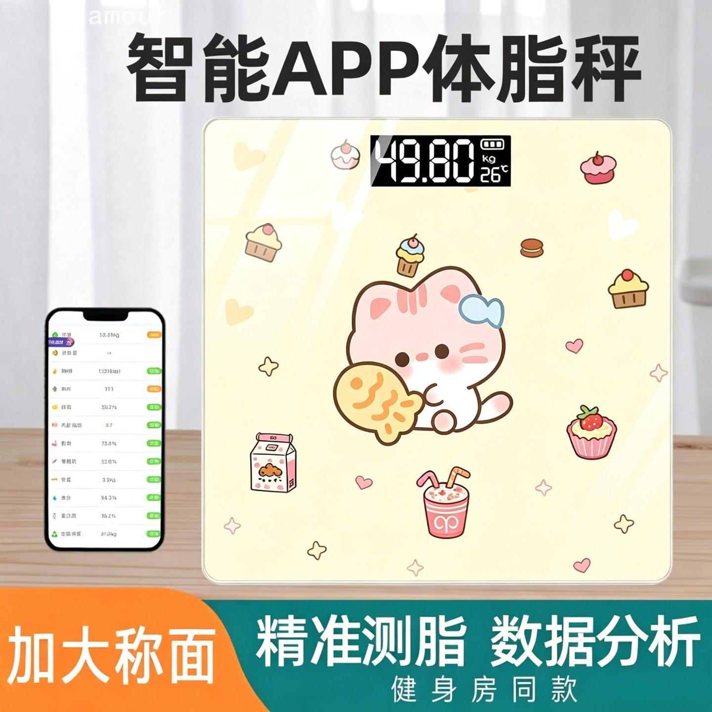 2026 新款卡通可爱蓝牙体脂秤高精准家用宿舍女生健康测体重计1年