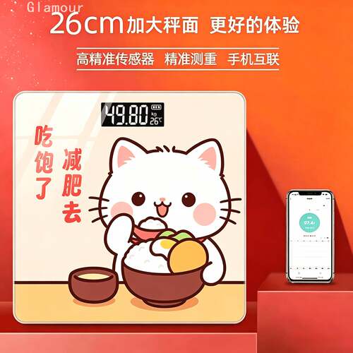 家用防侧翻可充电精准体重秤｜