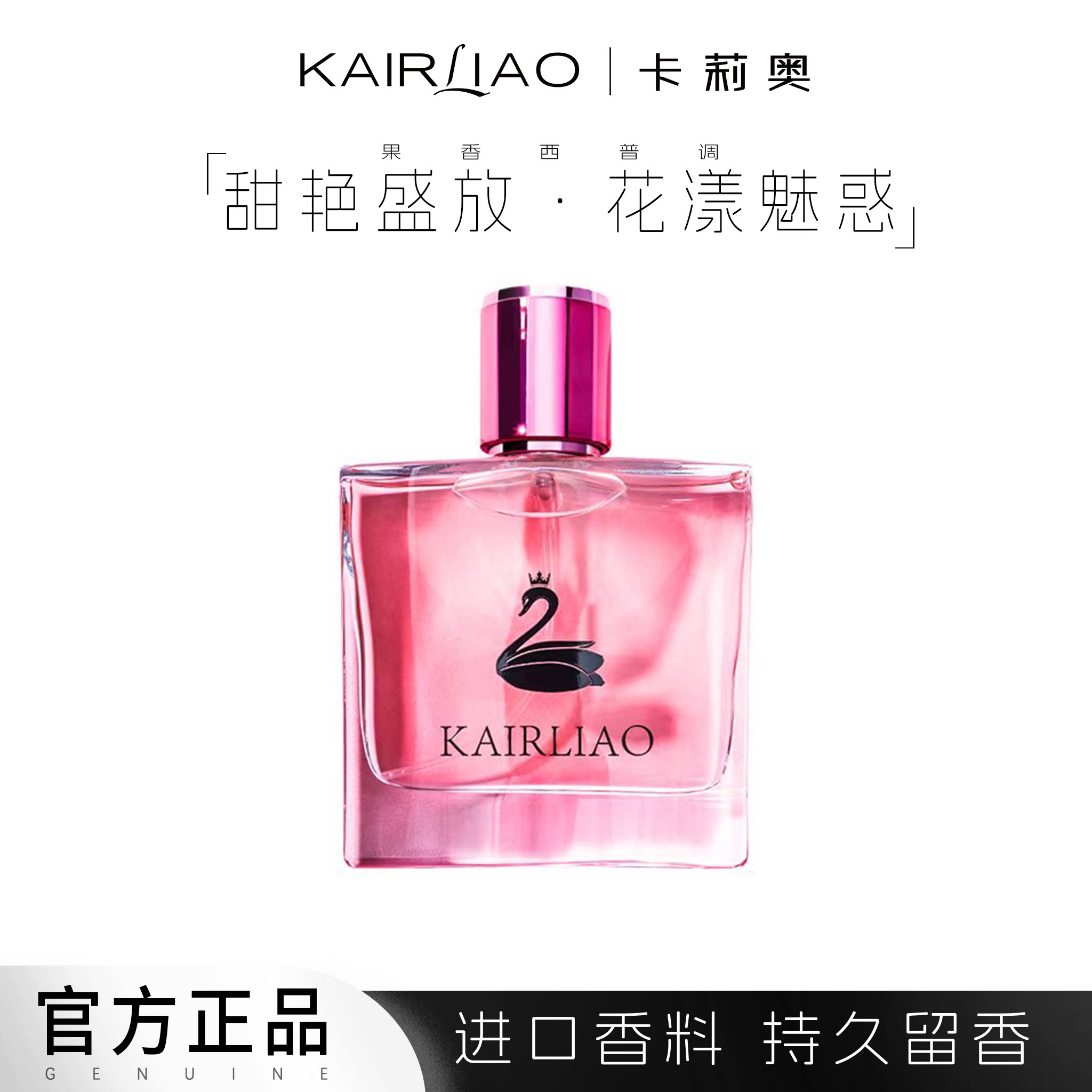 卡莉奥香水女士持久淡香清新自然玫瑰花果调学生少女小众品牌正品