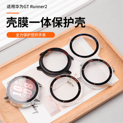 适用华为手表GTRunner2保护壳全包壳膜一体保护套防摔防刮防磕碰gtrunner2表盘保护外壳配件智能运动男士表壳