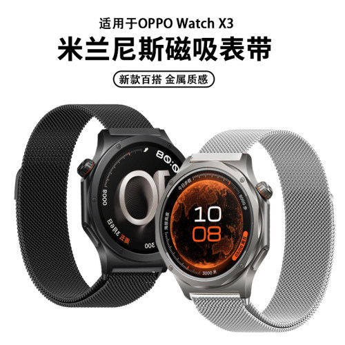 适用于oppowatchx3手表X2表带米兰磁吸腕带OPPOWatchX不锈钢金属透气运动智能替换带3新款男女高级感夏天配件