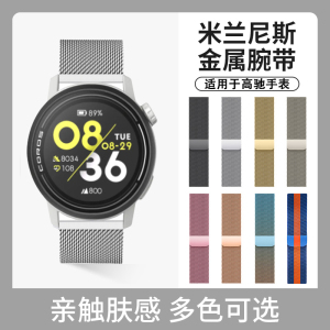 适用于COROS高驰pace3手表表带米兰尼斯磁吸表链pace2运动腕带APEX2 PRO金属不锈钢apex替换带Xpro时尚男配件