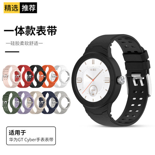 适用于华为gtcyber手表表带新款硅胶一体款亲肤柔软腕带智能华为watch GT Cyber运动高级男士替换带女款配件