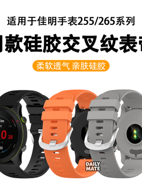 适用于佳明手表255表带265硅胶交叉纹腕带645舒适245运动腕带Venu2S透气music柔软VivoActive4配件Move3男168