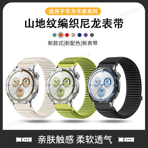适用于华为gt6/gt5手表表带watch5山地纹编织GT4尼龙新款魔术贴腕带gt3/2透气运动Watch4pro耐磨时尚男替换带