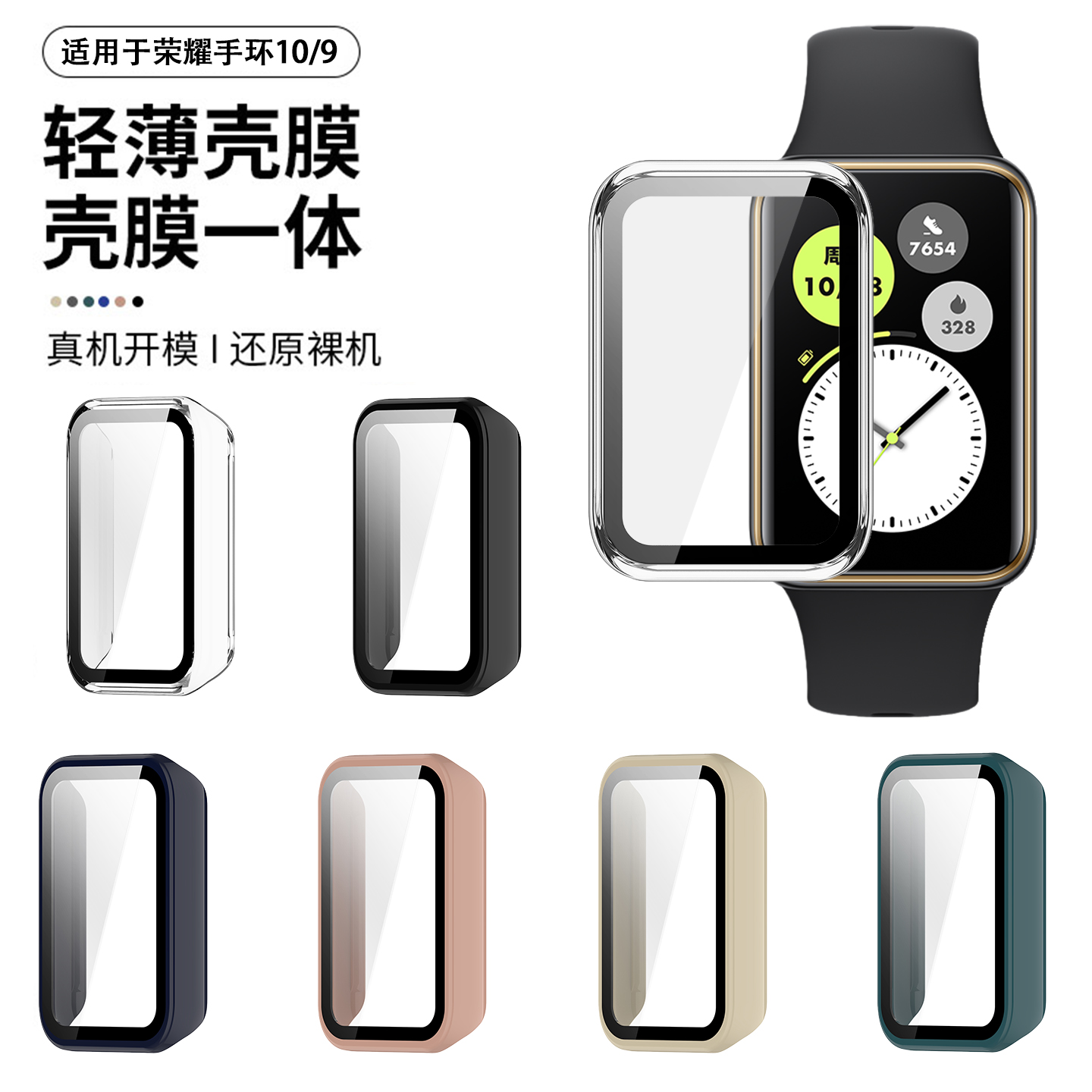 适用于荣耀手环10保护壳新款壳膜一体防摔全包防磕碰保护套表盘手环honor 10智能运动替换壳pc钢化膜外壳配件