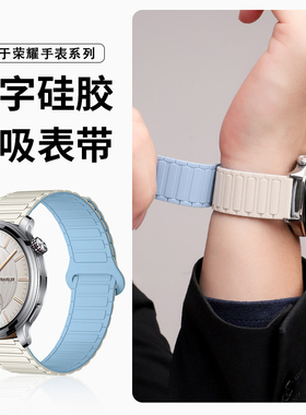 张婧仪同款适用荣耀手表4/5pro表带GS4工字硅胶磁吸gs3i新款gspro透气腕带Magic2时尚夏天运动表链es智能配件