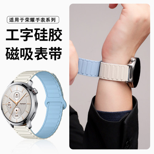张婧仪同款适用荣耀手表4/5pro表带GS4工字硅胶磁吸gs3i新款gspro透气腕带Magic2时尚夏天运动表链es智能配件