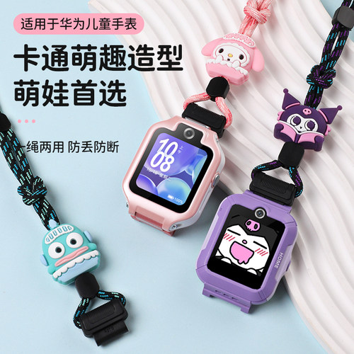 适用于华为儿童手表挂绳保护绳5pro/4pro/4x新耀版5活力版5XPro挂脖套绳3Pro卡通挂绳3s保护壳钢化膜学生配件