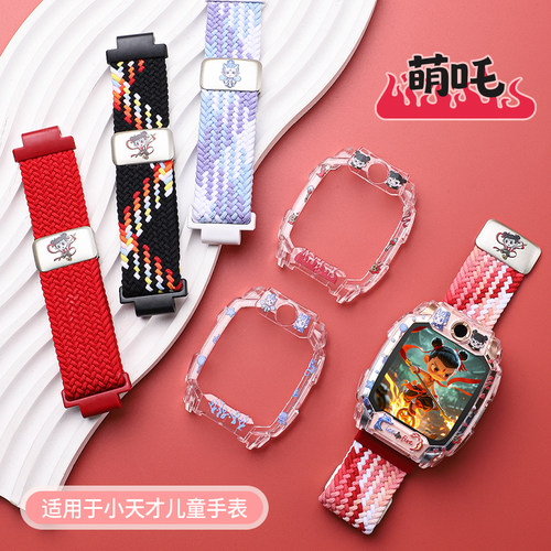 适用于小天才电话手表Z10表带哪吒敖丙z9/z8a/z7s编织磁吸卡通印花学生保护壳z5q/z6Pro儿童腕带d3智能y8配件