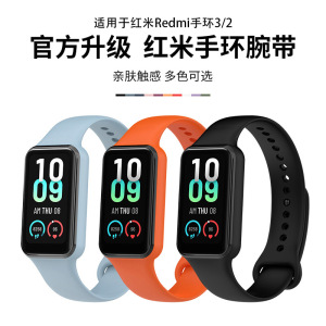 适用于红米手环3表带新款亲肤硅胶腕带红米手环2男女运动高级替换带Redmi高级智能配件redmi手环3/2夏天表链