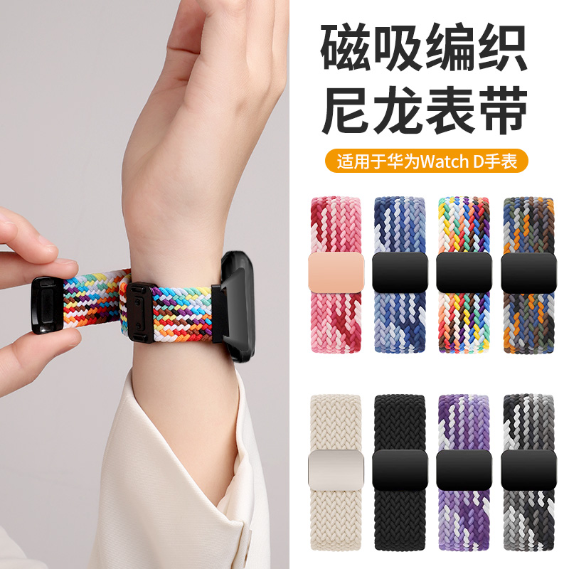 适用于华为watchD2表带编织磁吸回环华为Watchd2/d智能运动高级新款尼龙弹力回环替换带透气舒适时尚男女配件