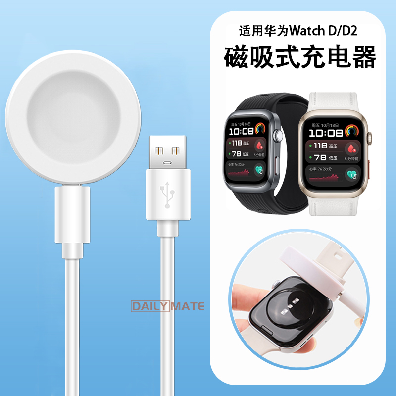 适用于华为watchD2充电器Watch D充电线智能手表强力磁吸式便携替换充电器底座d2通用安全充电配件d一体分体