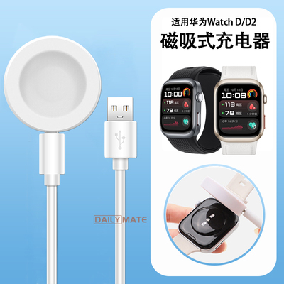 适用于华为watchD2充电器Watch D充电线智能手表强力磁吸式便携替换充电器底座d2通用安全充电配件d一体分体