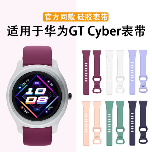 适用于华为gtcyber手表表带硅胶纤细新款腕带Watch GTCyber智能运动配件小蛮腰蝴蝶八字扣替换带高级一体表壳