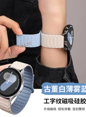 适用于三星手表Watch7表带新款Watch6Classic工字硅胶磁吸watch5pro/4/3运动腕带GearS3/2亲肤透气Sport男女