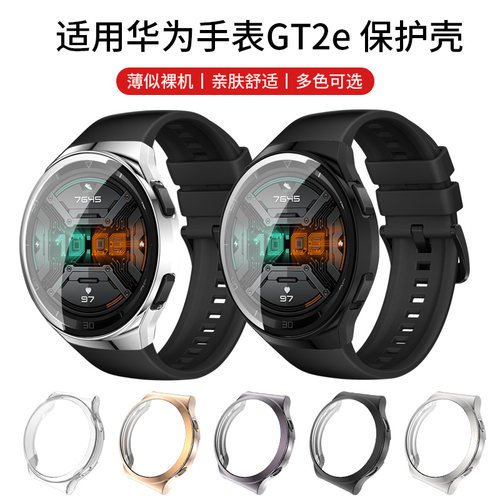 适用于华为gt2e手表保护壳全包防摔防刮保护套壳膜一体钢化膜表壳贴膜WatchGT2e磨砂创意2e配件电镀新款男女