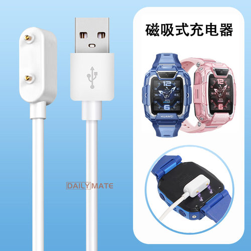 适用于华为儿童手表充电器5pro/4pro充电线5活力版数据线4X/4X新耀版磁吸充电底座5X/5XPro快充通用替换配件