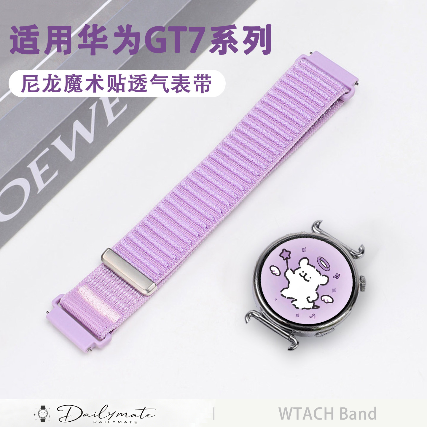 适用华为手表gt7表带gt6新款女士gt5透气尼龙腕带watch5男山地纹编织GT5Pro高级感小众gt4表链夏秋通勤配件图片