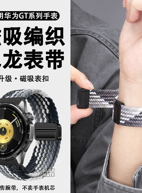 适用于华为gt6手表表带GT5/GT4编织磁吸扣watch5/4/3运动腕带gt5pro尼龙gt3/2透气亲肤22/18mm20男女通用配件