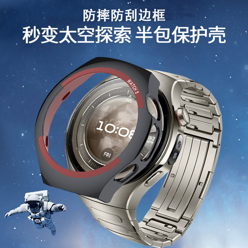 适用于华为watch5手表保护壳秒变太空探索版保护壳防摔防刮半包边框外壳智能运动手表46/42mm时尚保护套表壳
