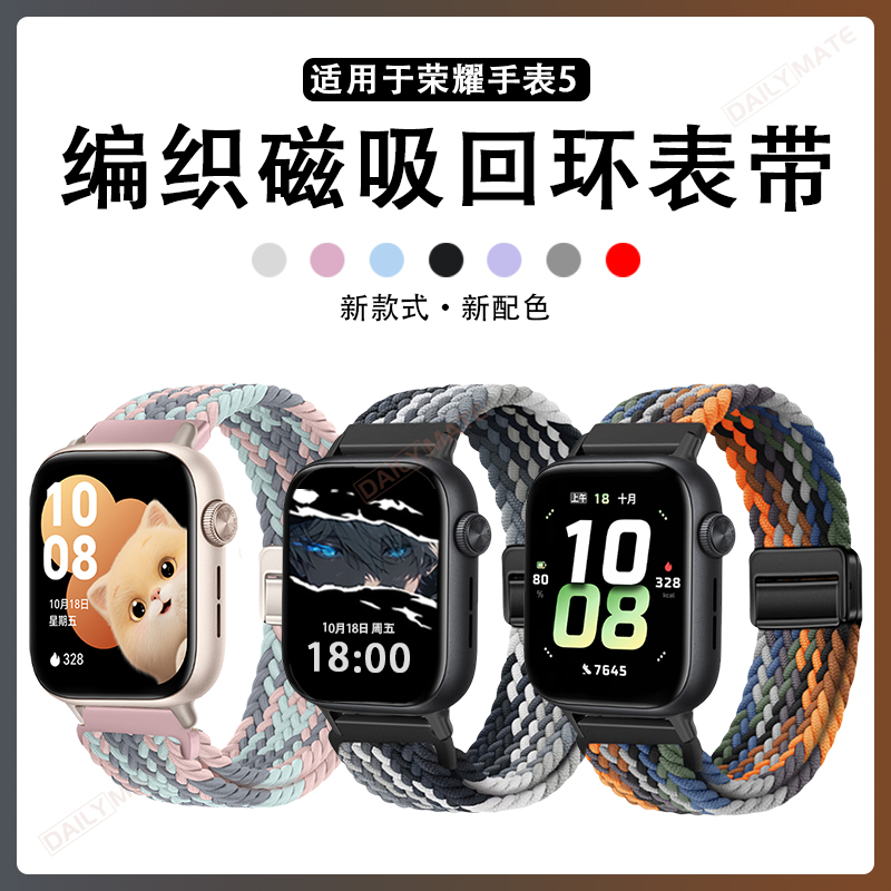适用于荣耀手表5表带编织磁吸扣回环腕带荣耀手表5柔软透气尼龙替换表带honor手环5智能运动男女夏季小众配件
