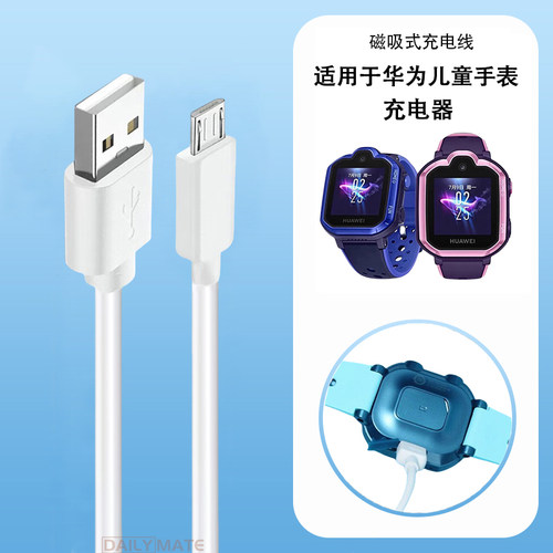 适用于华为荣耀儿童手表充电器3/3Pro/3S/3X充电线小K2充电替换线3pro超能版学生智能电话快充线通用便携配件