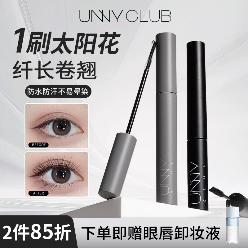 unny睫毛膏女防水纤长卷翘不易晕染根根分明官方正品定型打底膏女