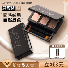 unny眉粉防水汗持久不脱色自然三色眉粉眉笔染眉膏官方正品初学者