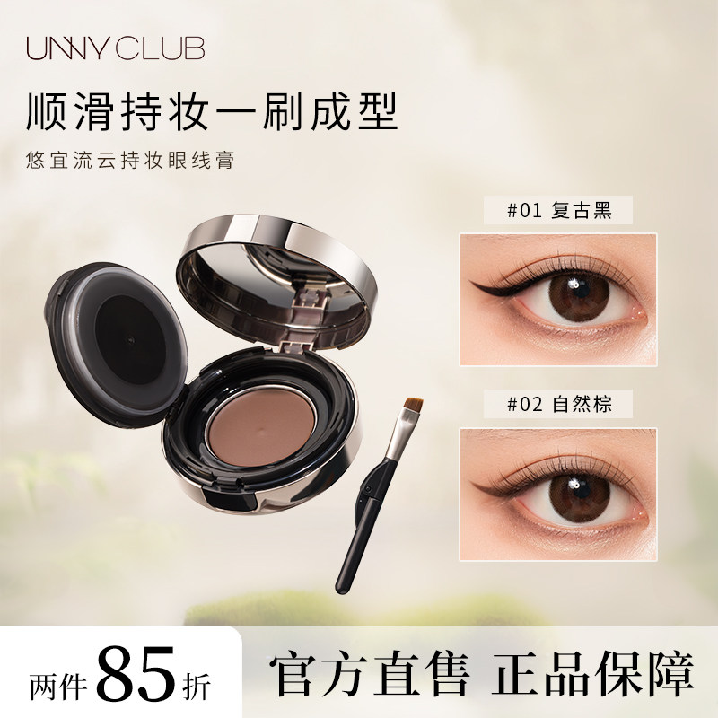 UNNY眼线膏胶笔防水不易晕染持久棕色下睫毛膏笔新手卧蚕眼线新款