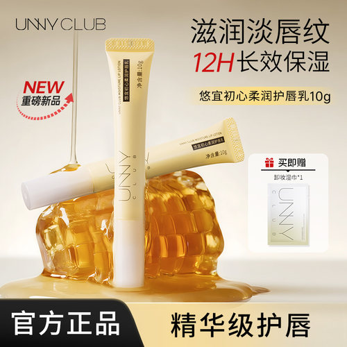 unny润唇膏乳滋润保湿淡化唇纹预防干裂补水去死皮唇油唇部精华