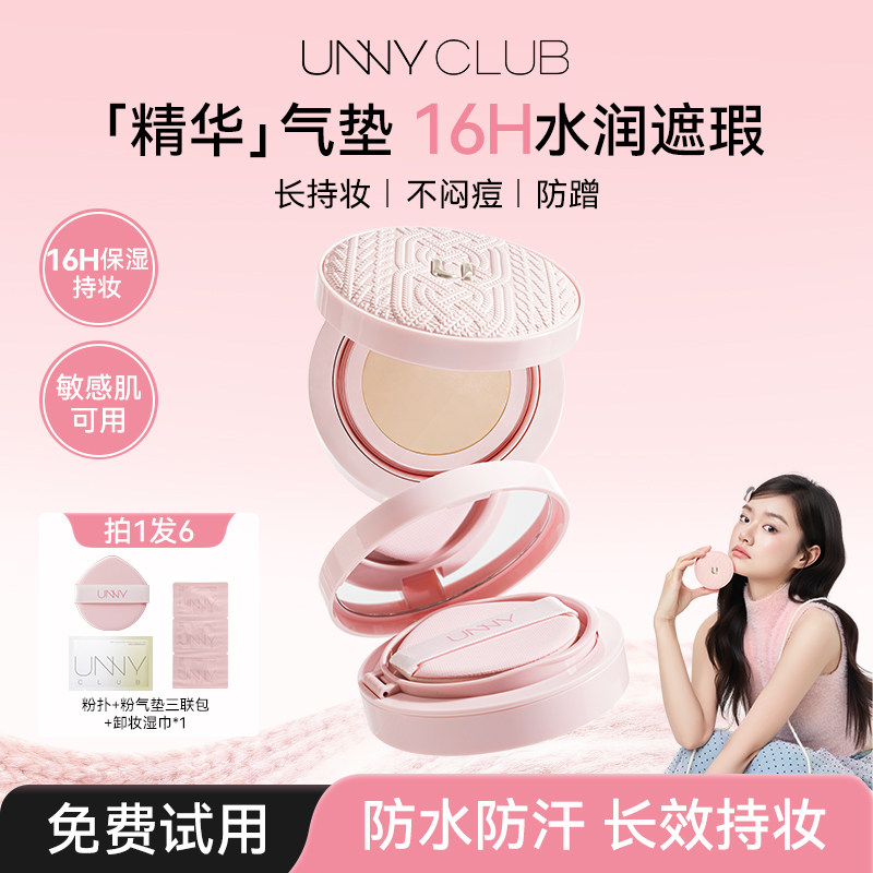 unny气垫遮瑕持久不脱妆精华霜控油平价粉底液干皮油皮滋润bb霜,彩妆/香水/美妆工具,气垫,淘宝优惠券,粉丝福利购,淘宝优惠卷