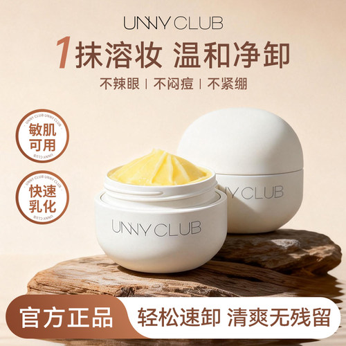 unny悠宜卸妆膏女深层清洁温和眼唇脸三合一敏感肌便携旅行装正品